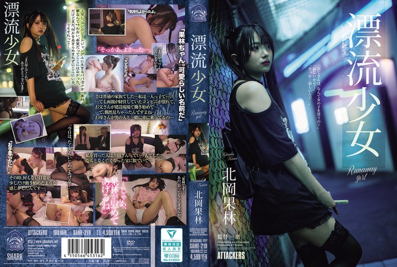 Tanpa Sensor SAME-219 Gadis Pelarian Karin Kitaoka