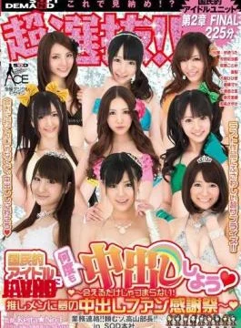 SACE-111 Super Selection!Boring (Heart) Just Meet (Heart) – Will Cum Many Times In A National