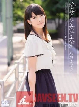SNIS-025 Studio S1 NO.1 STYLE – Gang Banged College Girls Azusa Ishihara