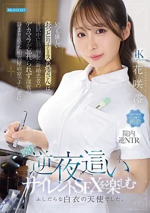 IPZZ-915 Mio, The Usually Gentle And Easygoing Nur